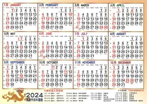 農曆八月八日|【農民曆】2024農曆查詢、萬年曆、黃曆 